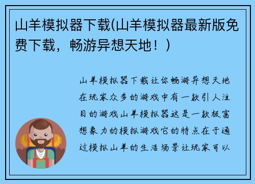 山羊模拟器下载(山羊模拟器最新版免费下载，畅游异想天地！)